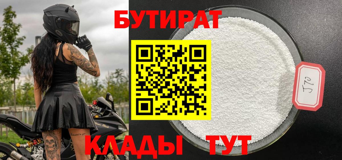 БУТИРАТ бутик  Бутират  Тверь 