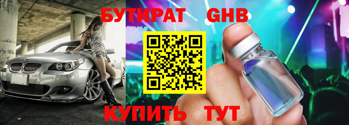 Бутират 99% Тверь