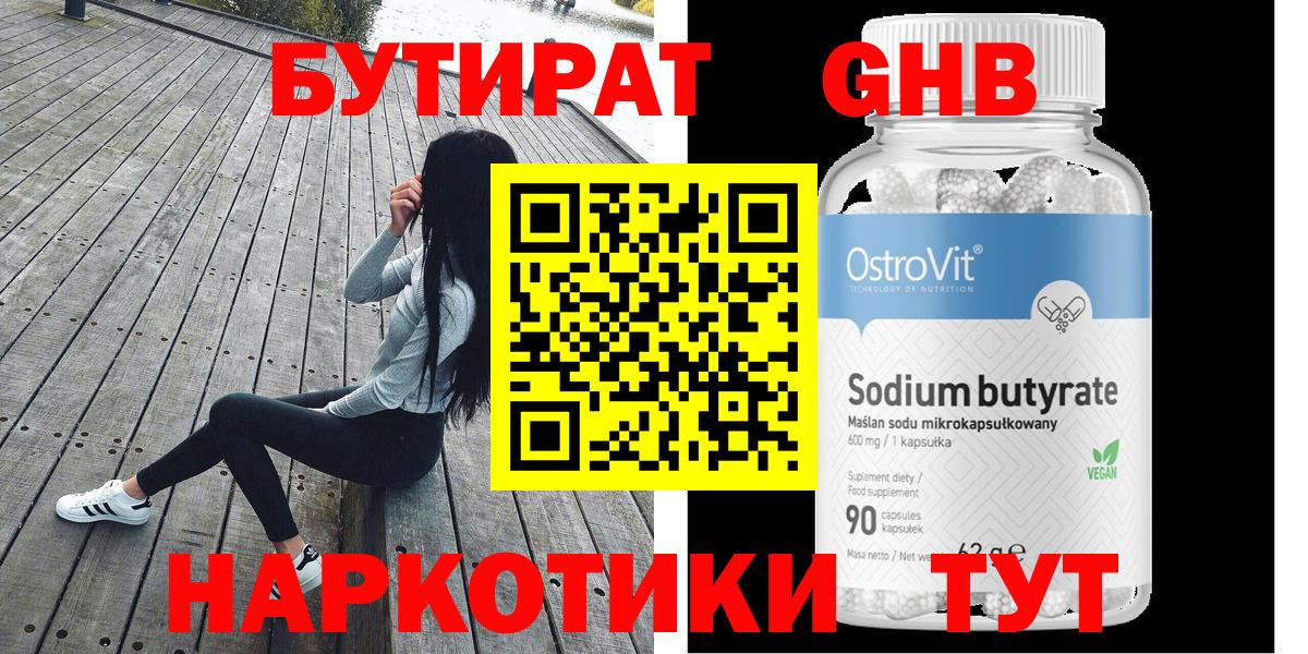БУТИРАТ 1.4BDO  Вход с VPN  Бутират  Тверь 