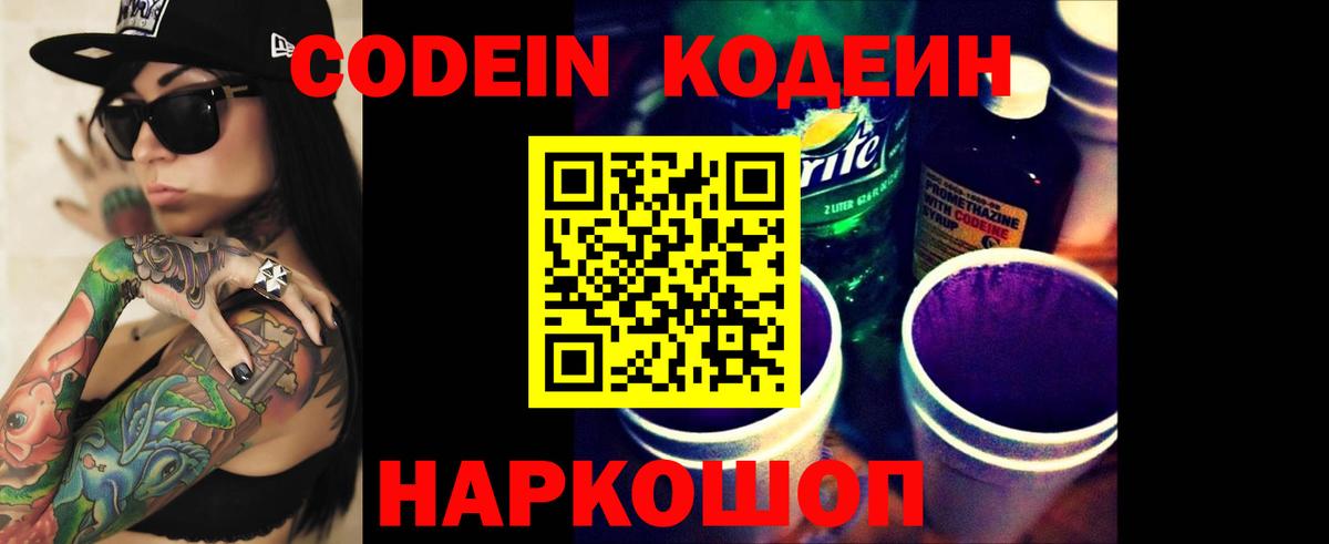 Тверь  Кодеин напиток Lean (лин)  Вход с VPN 