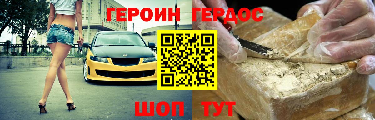 Героин Heroin Тверь