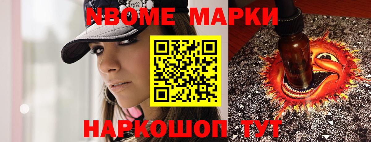 Марки NBOMe 1,5мг Тверь